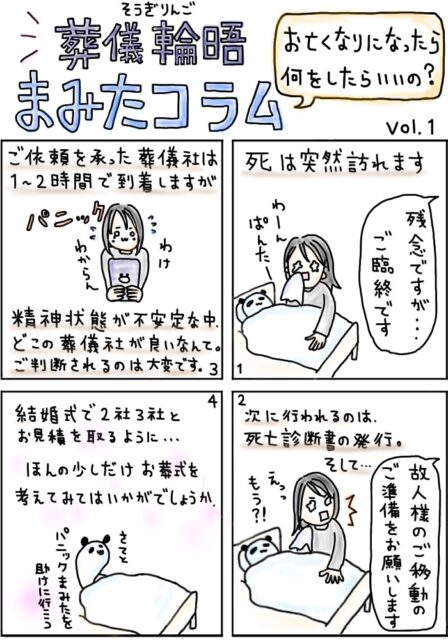 まみたコラム1