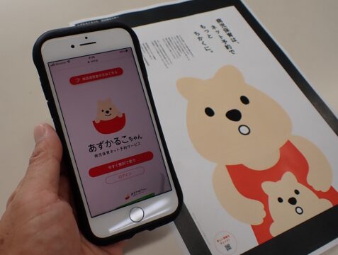 四日市市　病児保育室がネットで予約可能に　10月1日から