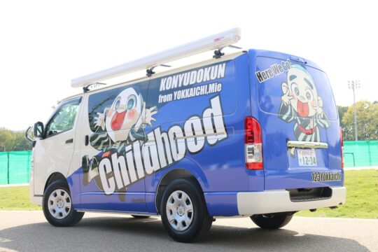 こにゅうどうくんをラッピング　四日市市がイベント車両を導入