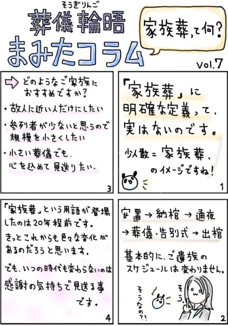 家族葬って?