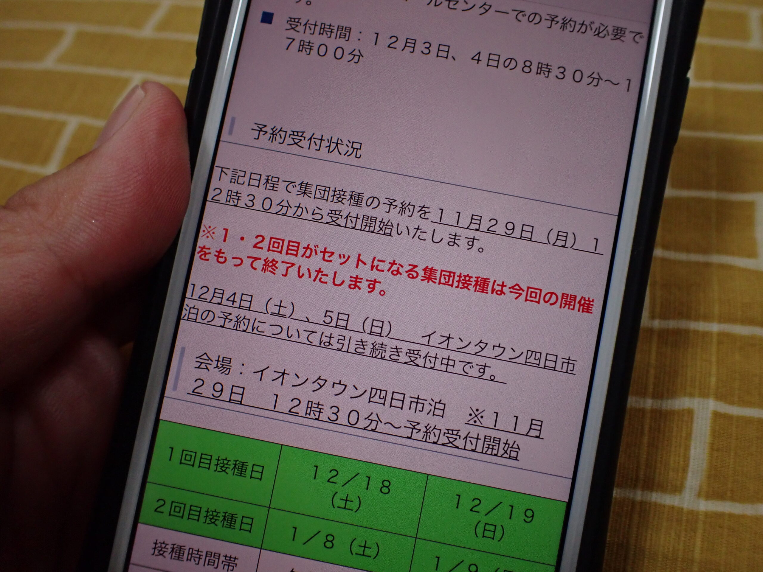 予約枠埋まらない状況も　1・2回目セットの集団接種終了へ　四日市の新型コロナワクチン