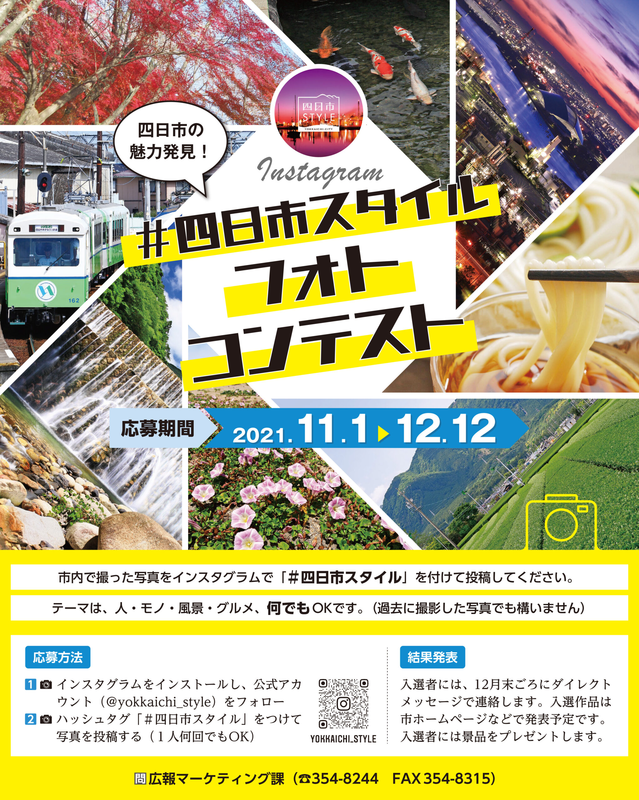 インスタグラムでフォトコンテスト開催　四日市