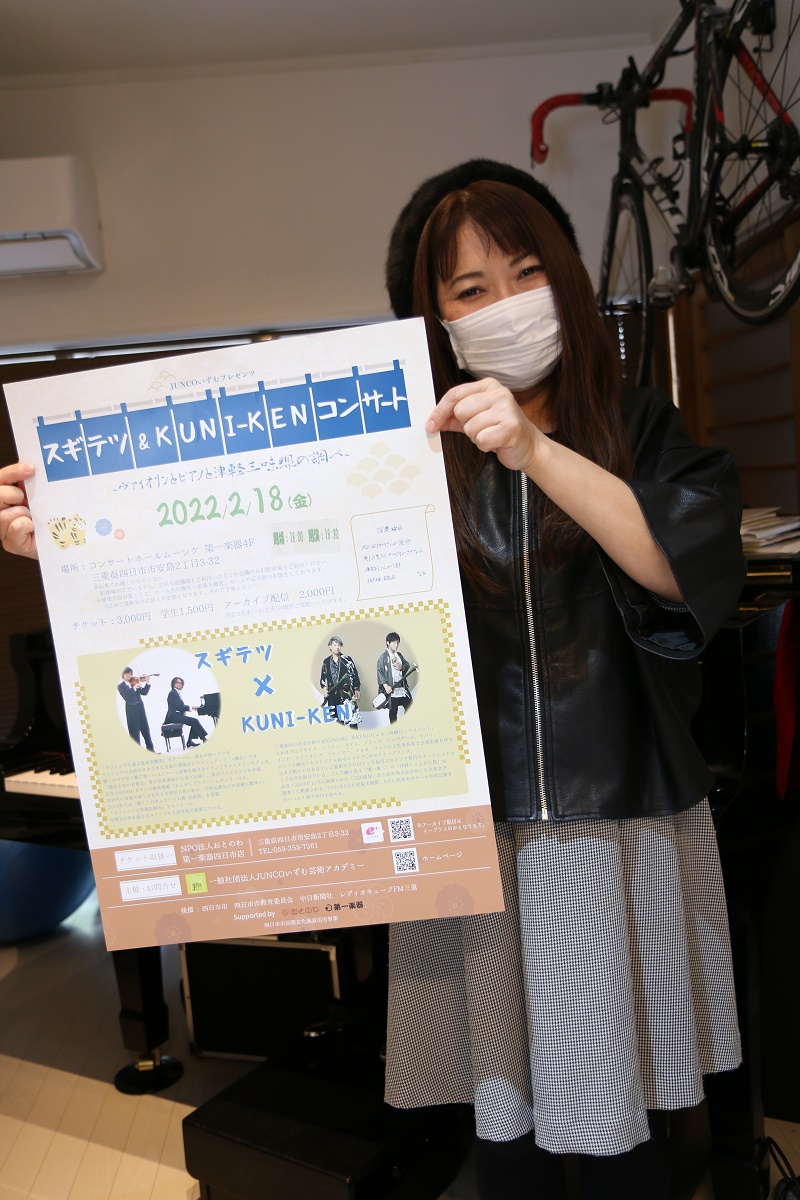 和と洋のコラボ　スギテツ＆KUNI-KENコンサート　来年2月18日に四日市で