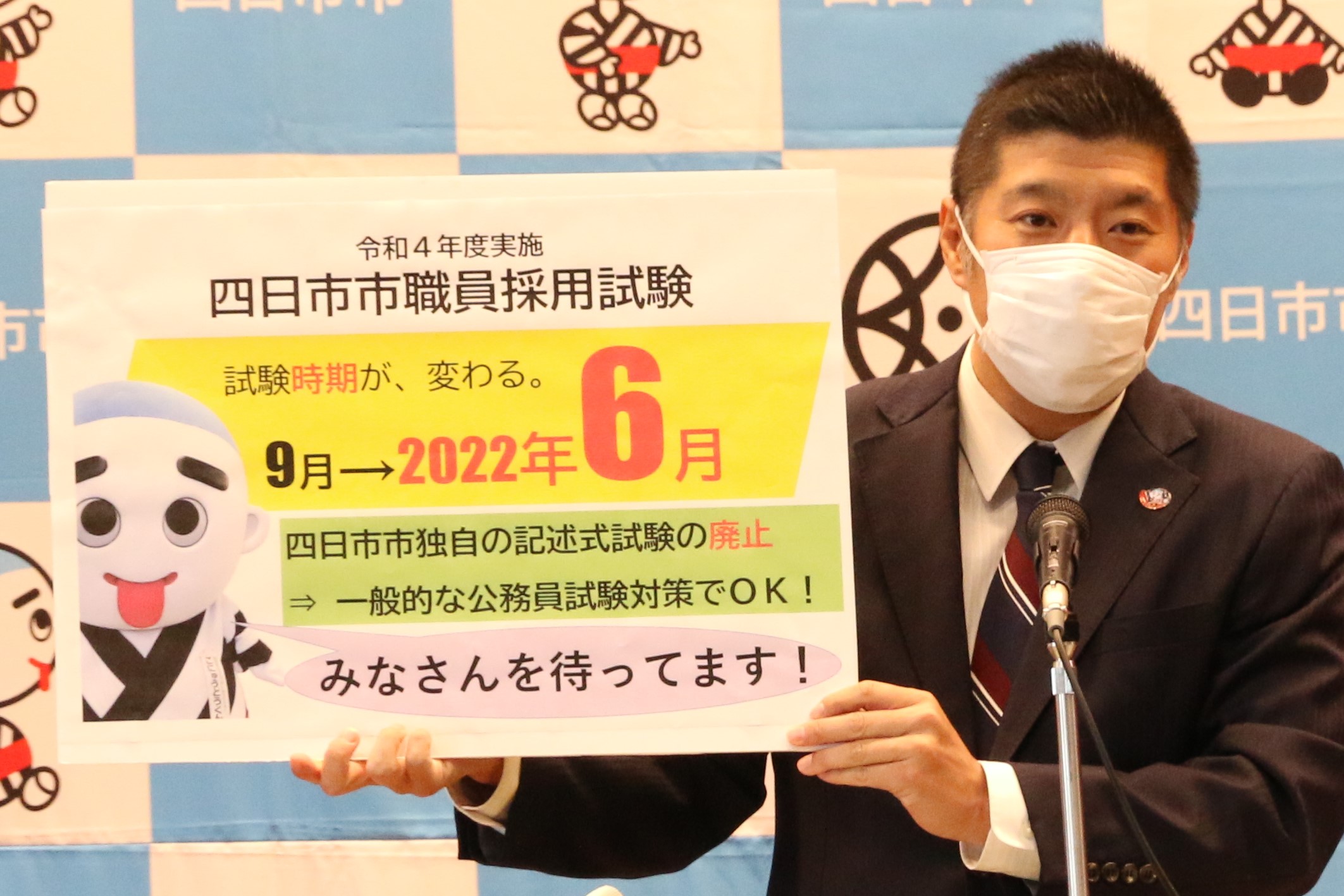 四日市市職員試験を9月から6月変更　「優秀な人材を確保」