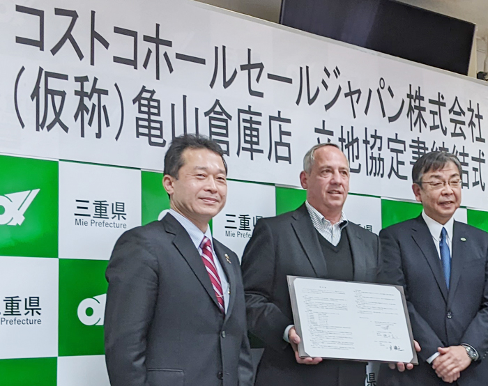 コストコが亀山市進出で立地協定　三重県内初出店へ