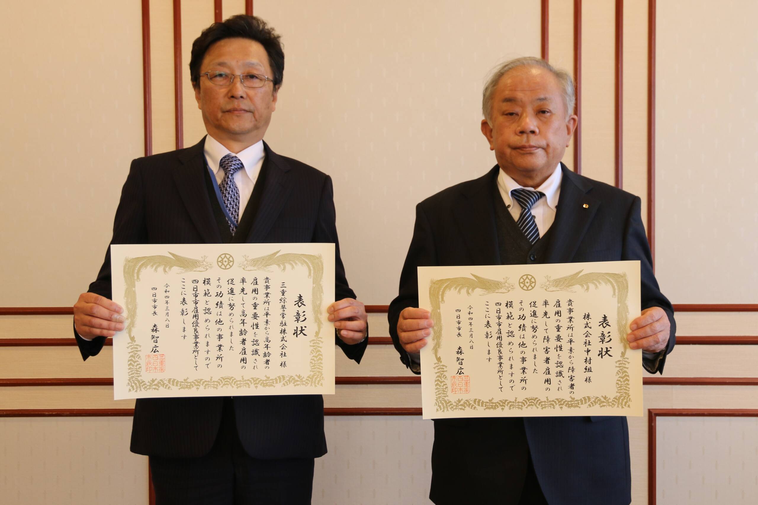 雇用優良事業所など表彰　市内の3事業者　四日市市