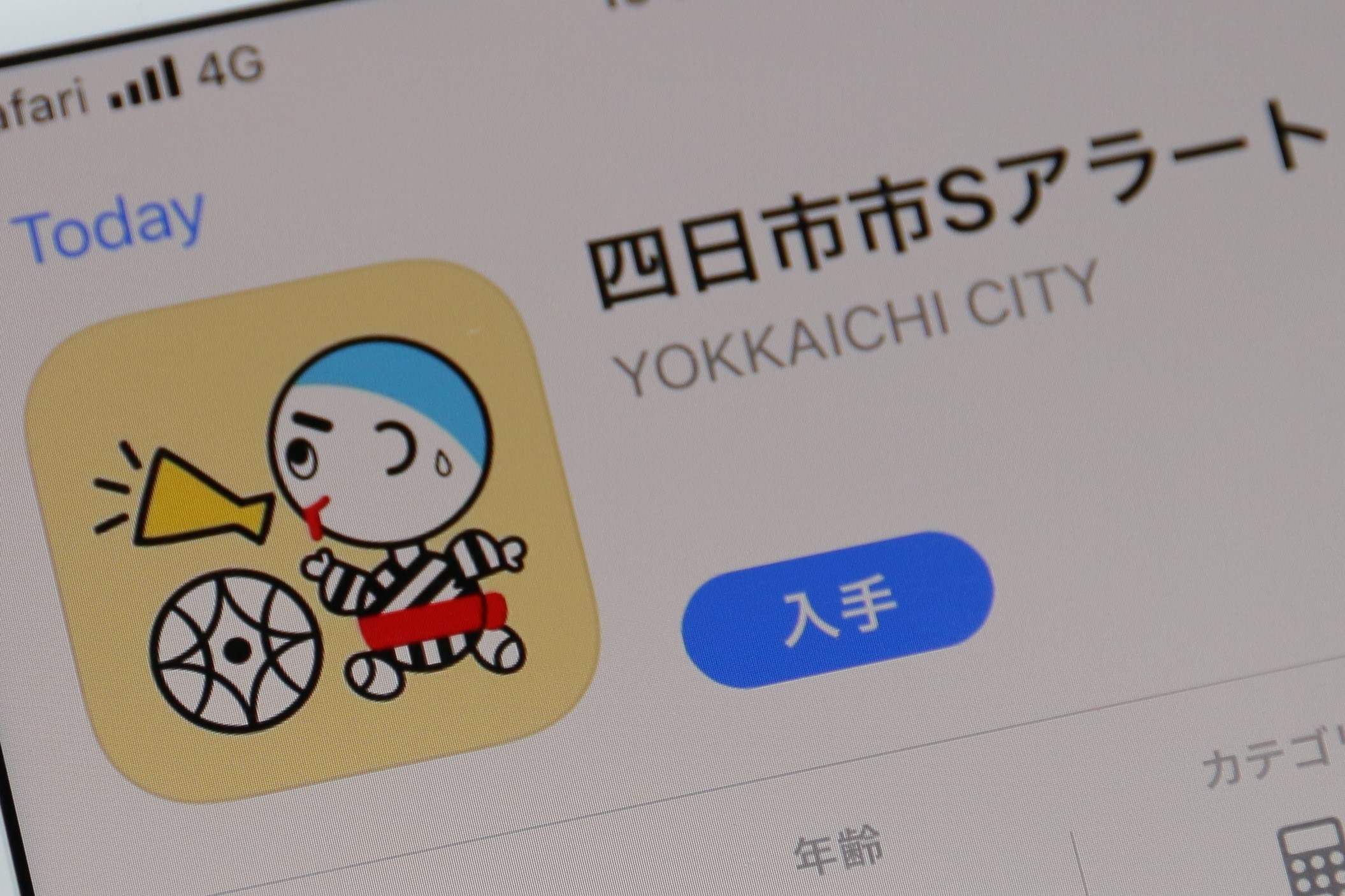 防災行政無線の機能も　アプリ「四日市市Sアラート」