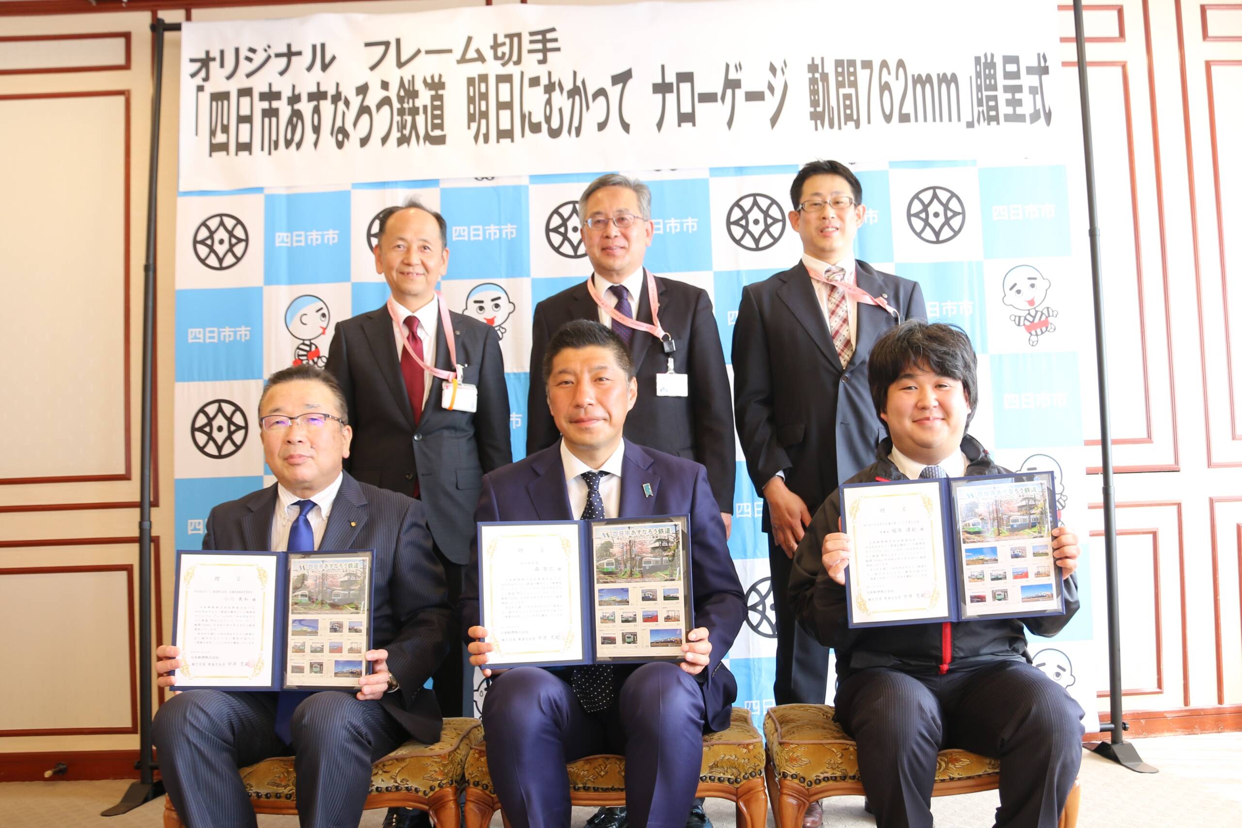四日市あすなろう鉄道のオリジナルフレーム切手 日本郵政が市などへ贈呈　4が並ぶ日に販売開始