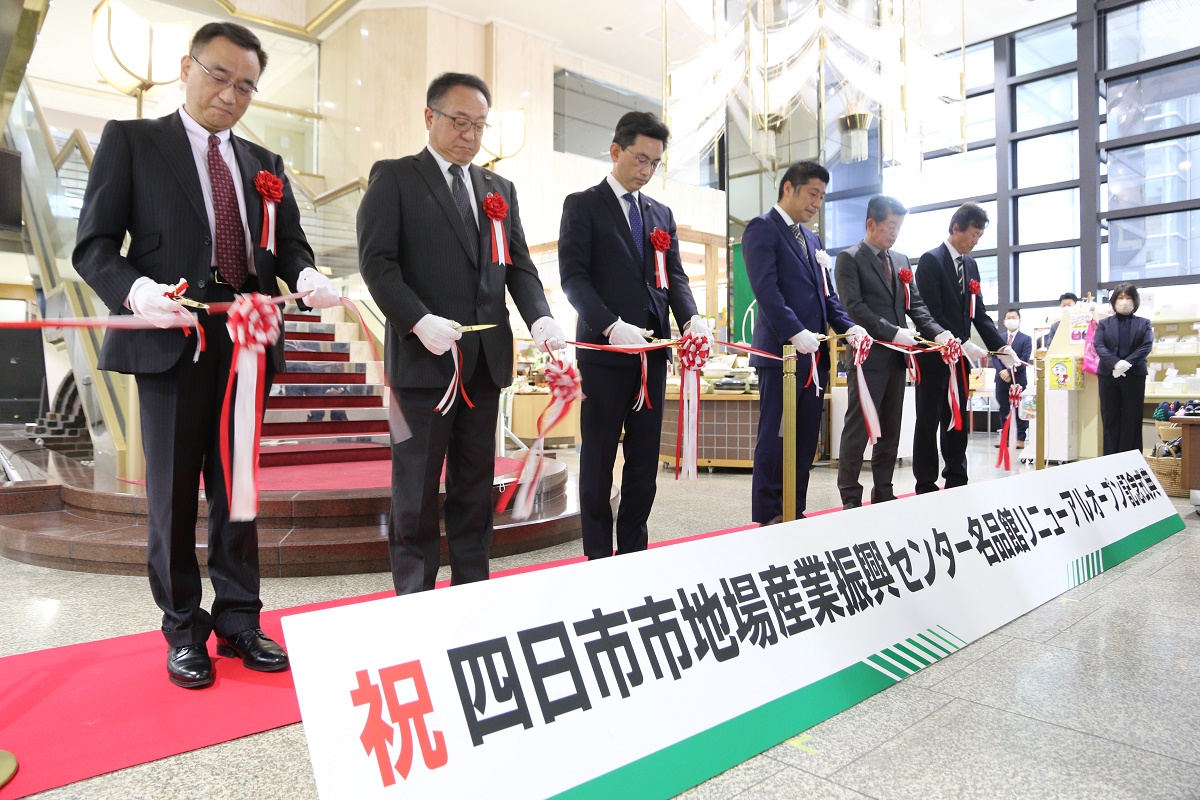 地場産品の魅力をPR「名品館」リニューアル　四日市
