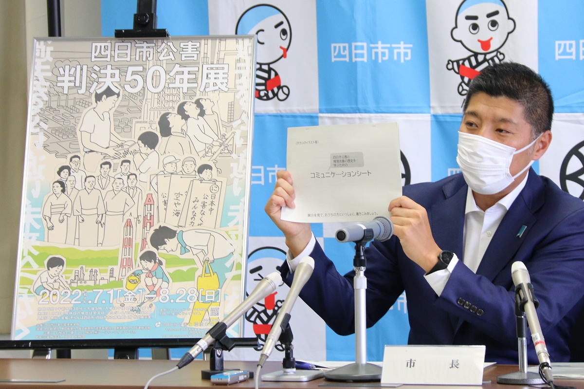 未来に向けて考える機会に　企画展「四日市公害判決50年展」　そらんぽ四日市で7月1日から