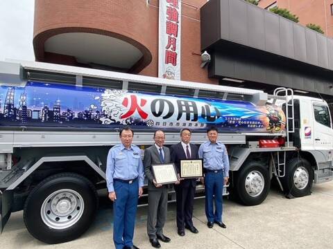 タンクローリー活用で火災予防広報　コスモ石油と伊井運輸に感謝状