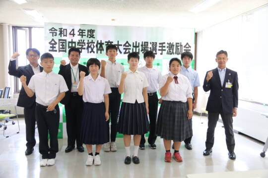 「全国優勝目指す」　全国中学校体育大会　出場者を激励