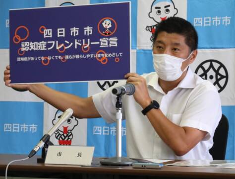 「オールよっかいちで取り組む」　認知症早期診断事業を実施へ　四日市市認知症フレンドリー宣言