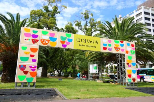 「はじまりのいち」が明日から開始　まちなかモビリティも　四日市市