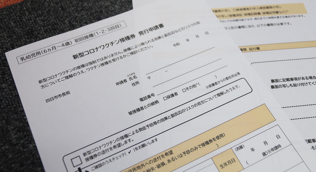 新型コロナワクチン　生後6か月から4歳が対象に　四日市市が接種券の申請受付　