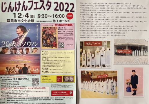 命とふれる時、１２月４日に四日市で「生命のメッセージ展」