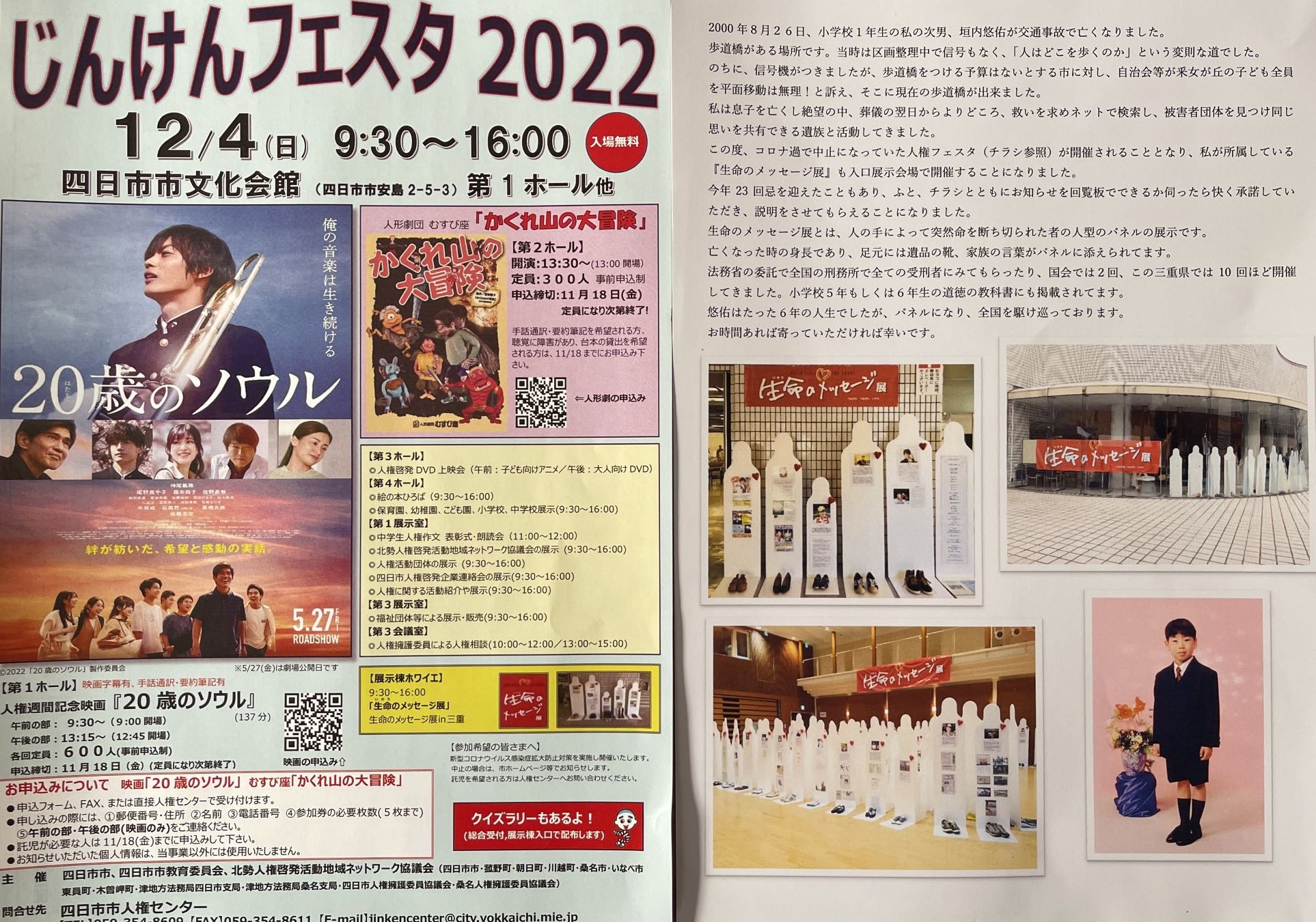 命とふれる時、１２月４日に四日市で「生命のメッセージ展」