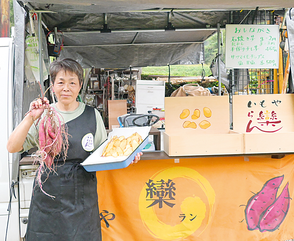 食べたら笑顔に  いもや欒（らん）