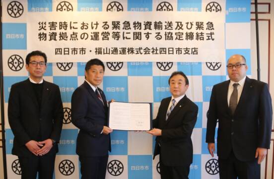 災害時に物資輸送などで支援を　四日市市と福山通運四日市支店が協定締結