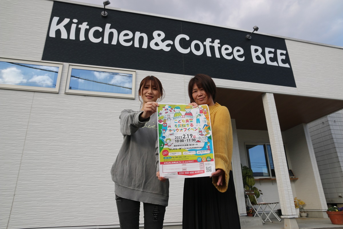 22の中学校区に「こども食堂」を　2月19日にキックオフイベント　四日市