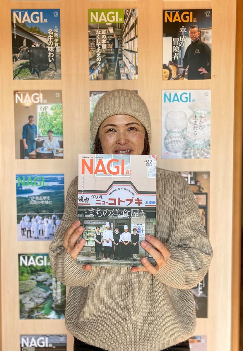 表紙写真に四日市の洋食屋さん　季刊ローカル誌「NAGI」の92号　3月1日に発売