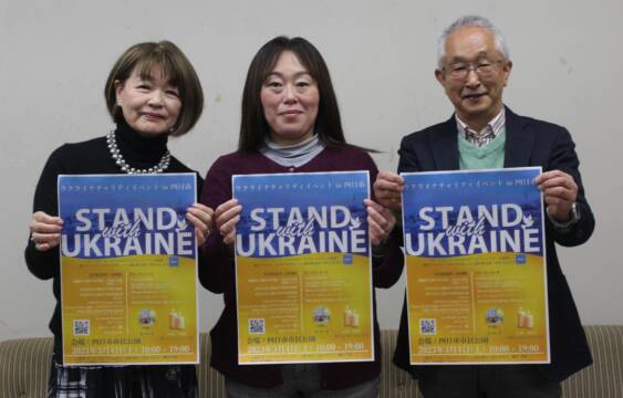 四日市からウクライナへ思いよ届け、3月4日にチャリティイベントを開催