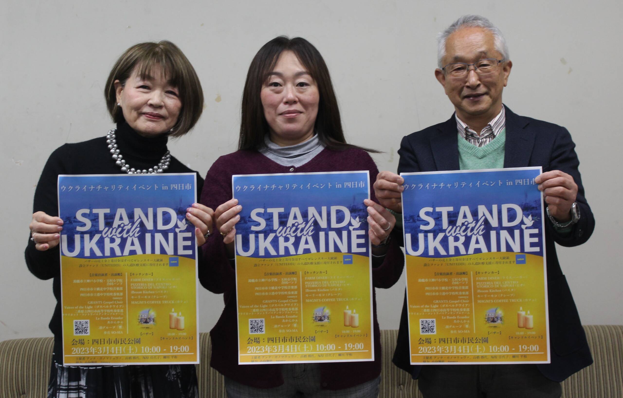四日市からウクライナへ思いよ届け、3月4日にチャリティイベントを開催