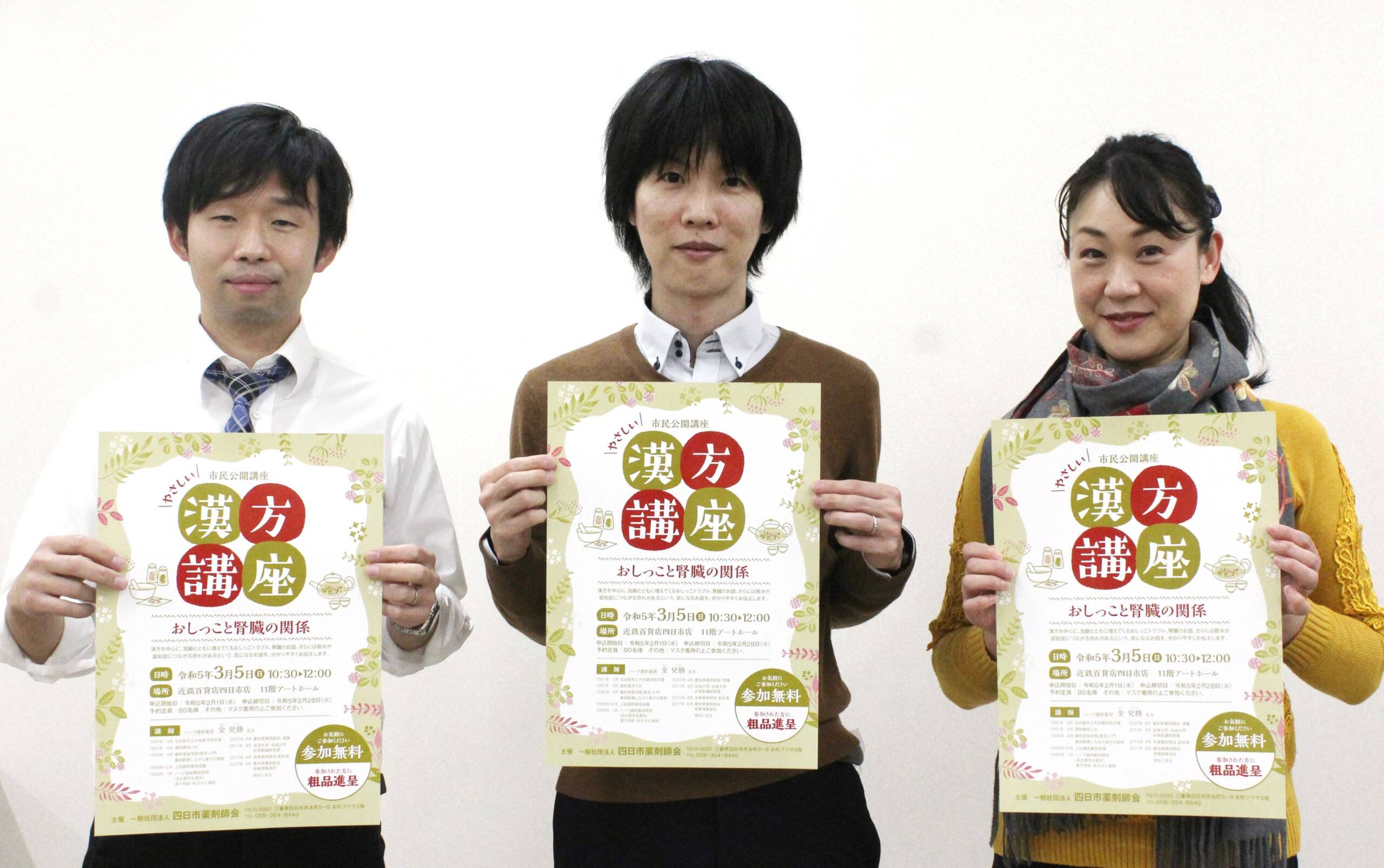 「やさしい漢方講座～おしっこと腎臓の関係～」開催へ、四日市薬剤師会