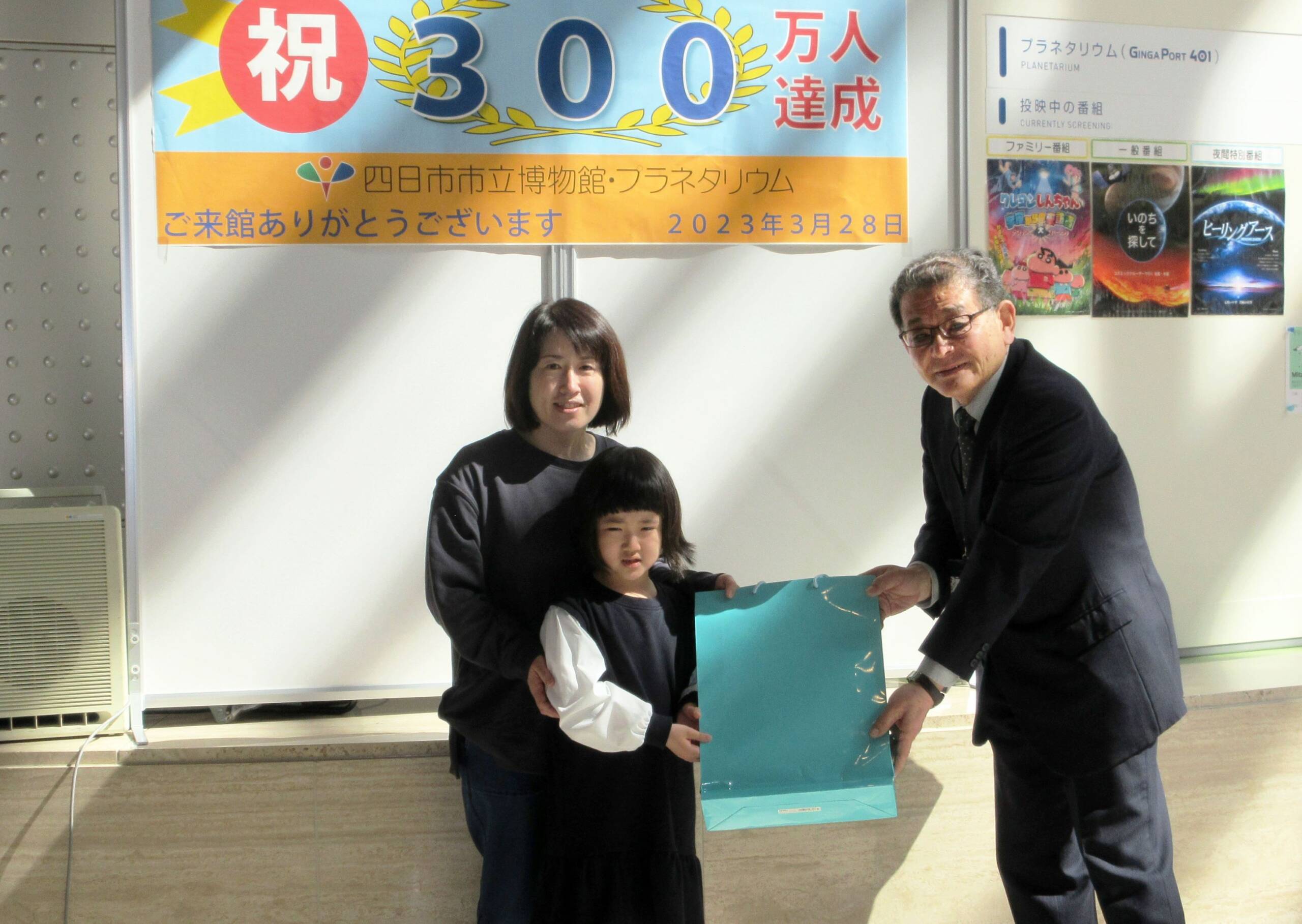 四日市市立博物館の入館者が300万人に、菰野町の母娘に記念品など贈呈