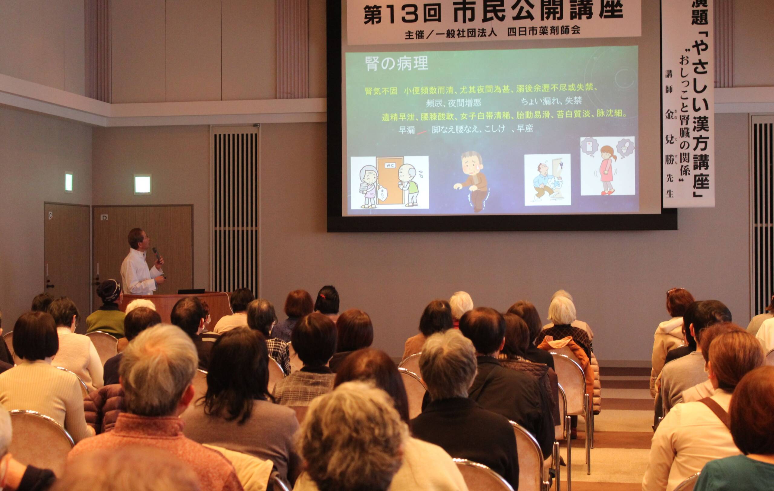 「やさしい漢方講座」に約100人、四日市薬剤師会が3年ぶり市民公開講座を開催