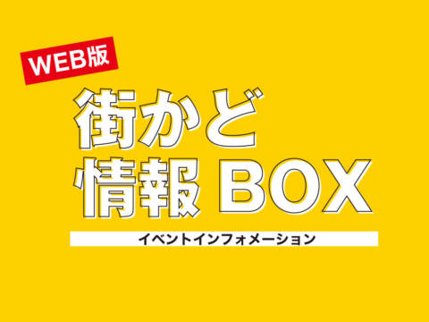 にぎやかな時間を楽しむ　陽春の頃の音楽会2023　4月16日に四日市の「竈の家」で開催