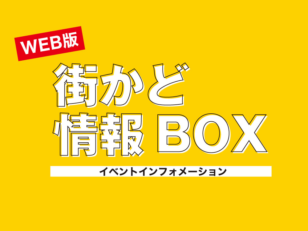 にぎやかな時間を楽しむ　陽春の頃の音楽会2023　4月16日に四日市の「竈の家」で開催