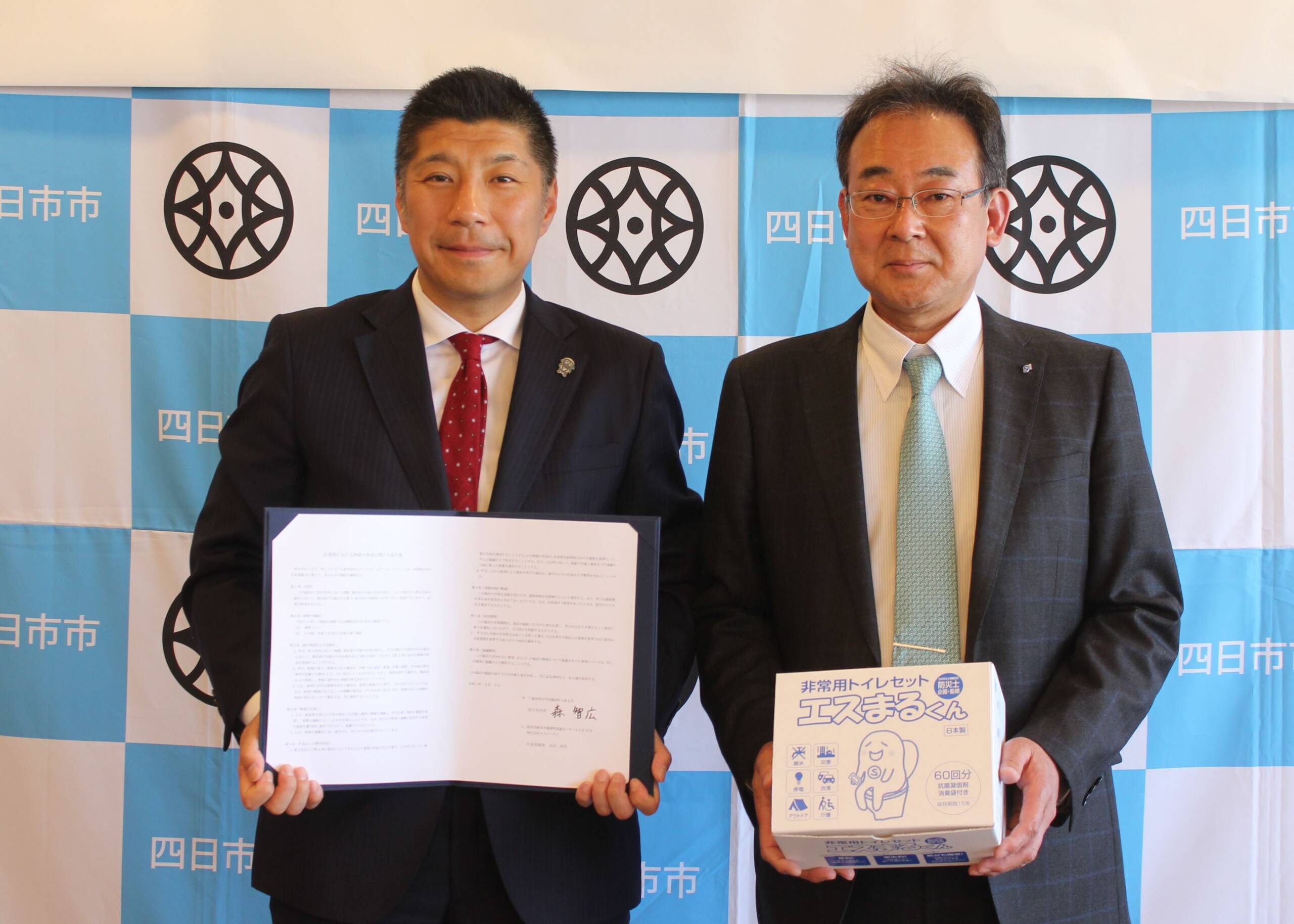 携帯トイレ供給で協定結ぶ、四日市市と岐阜県柳津町の株式会社エスイーアイ