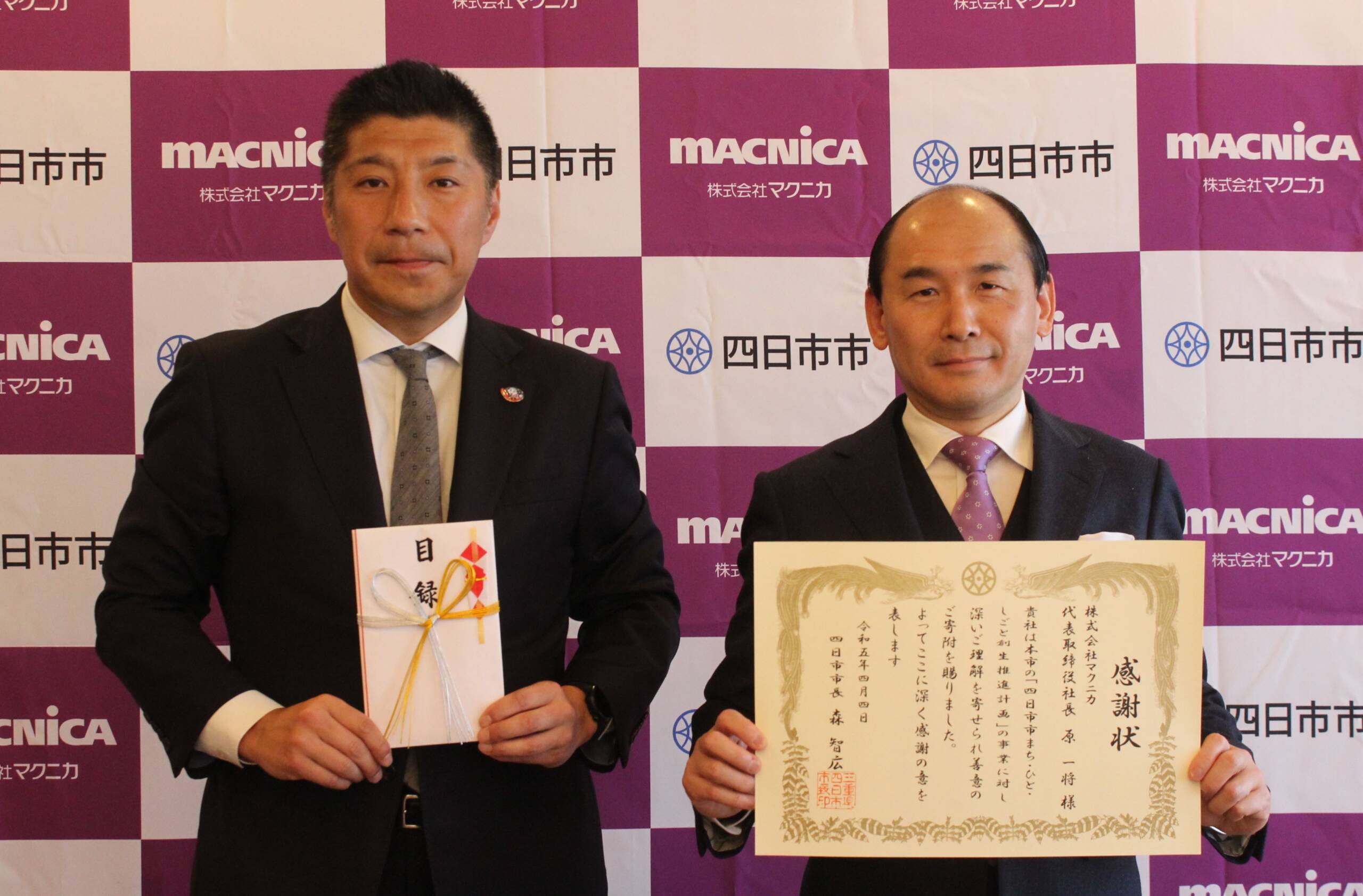 四日市市に「企業版ふるさと納税」第1号、横浜市のマクニカから