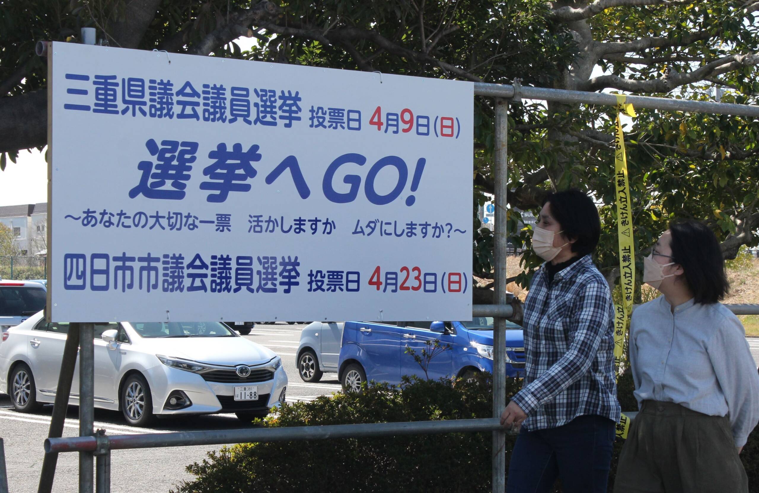 この思い、政治よ、すくえるか、統一地方選　四日市で独自アンケート