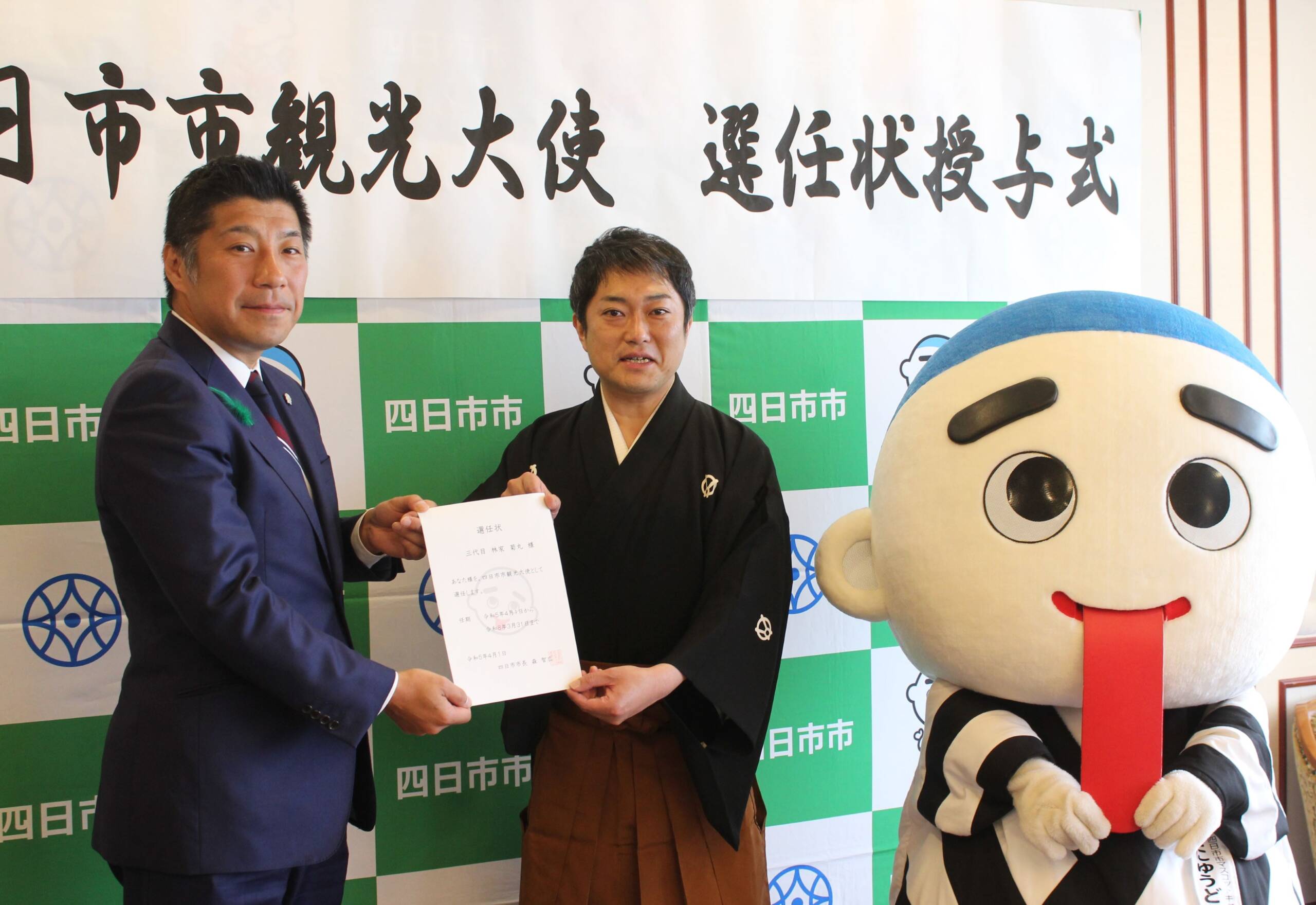 「四日市で全国レベルの落語フェスやりたい」、四日市市観光大使に林家菊丸さん