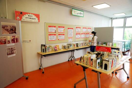 現在の四日市市立図書館建設50年　 1973年にちなんだ展示