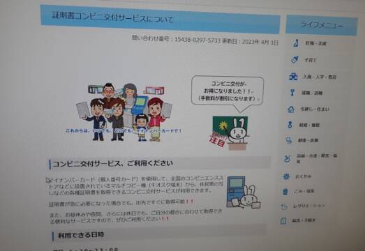 コンビニでの証明書自動交付サービス　5月31日に終日停止　四日市市