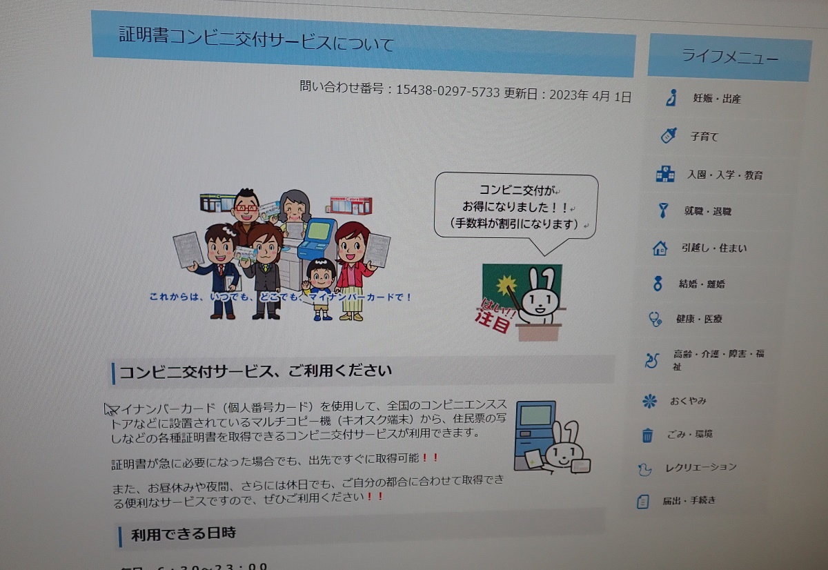 コンビニでの証明書自動交付サービス　5月31日に終日停止　四日市市