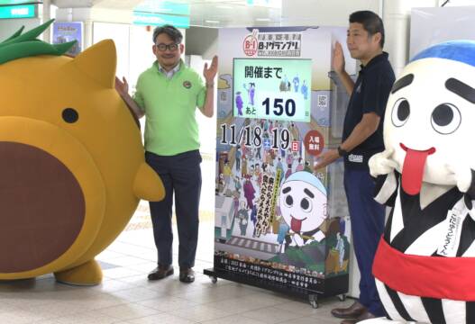あと何日？　近鉄四日市駅に東海・北陸B-1グランプリのカウントダウンボード