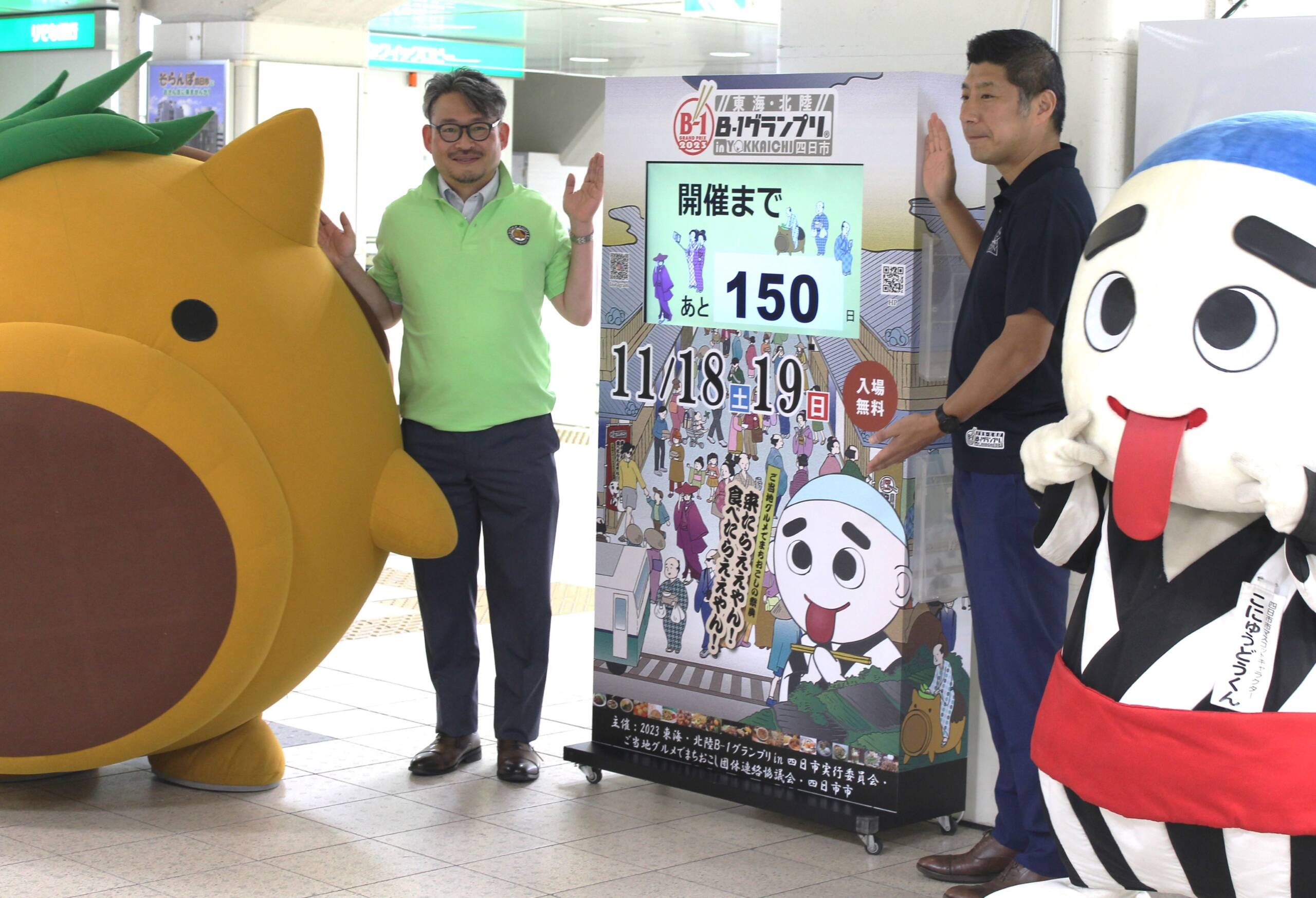 あと何日？　近鉄四日市駅に東海・北陸B-1グランプリのカウントダウンボード