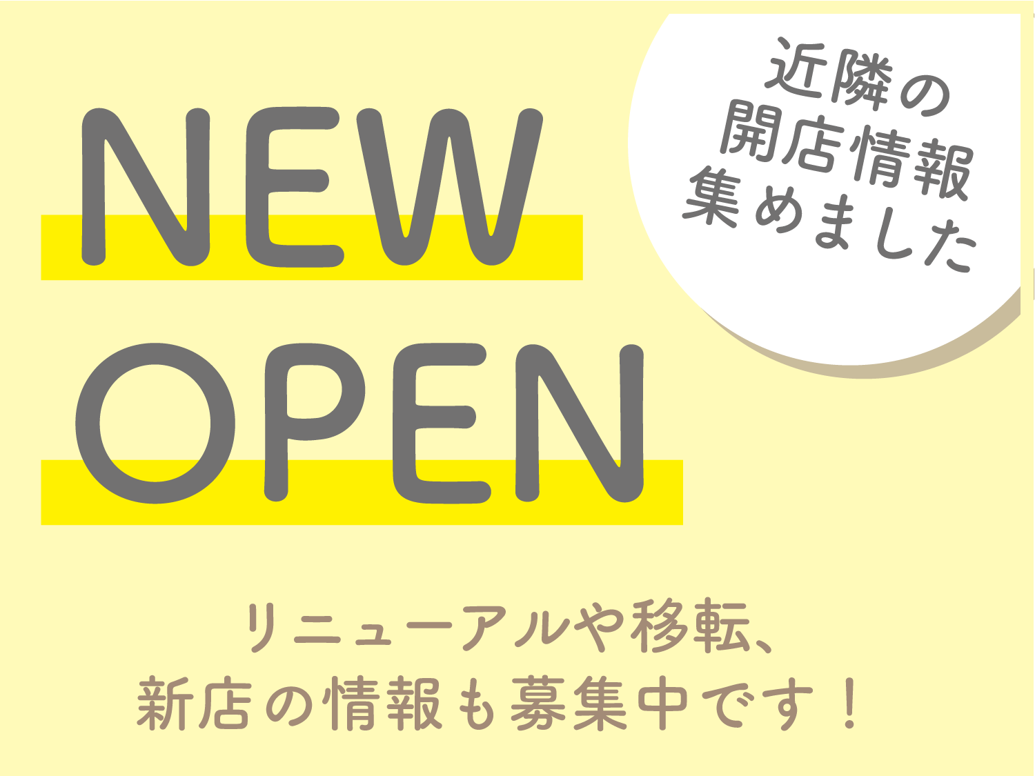 四日市・菰野町の新店情報