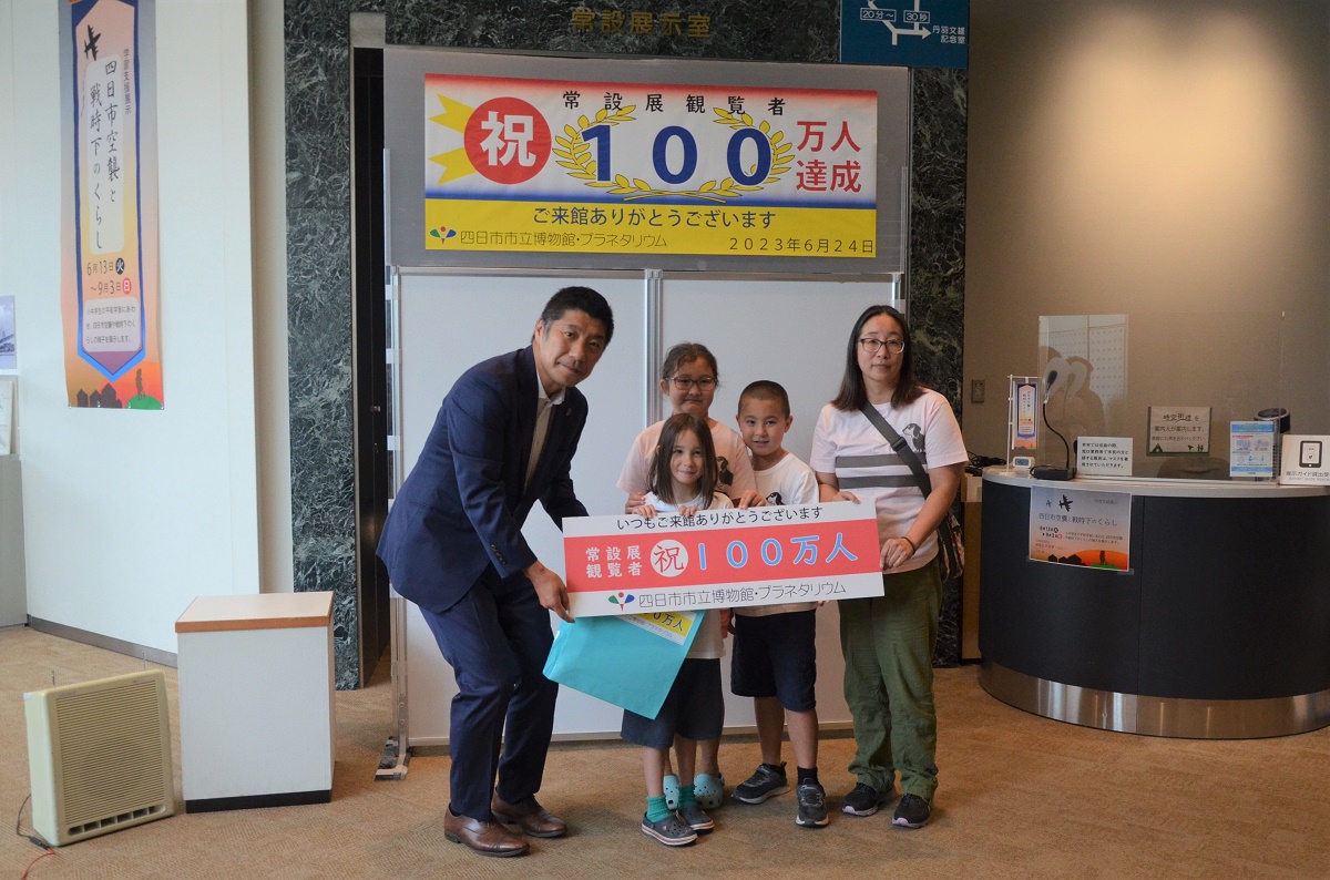 常設展示観覧者のべ100万人を達成　四日市市立博物館　今年度で開館30周年
