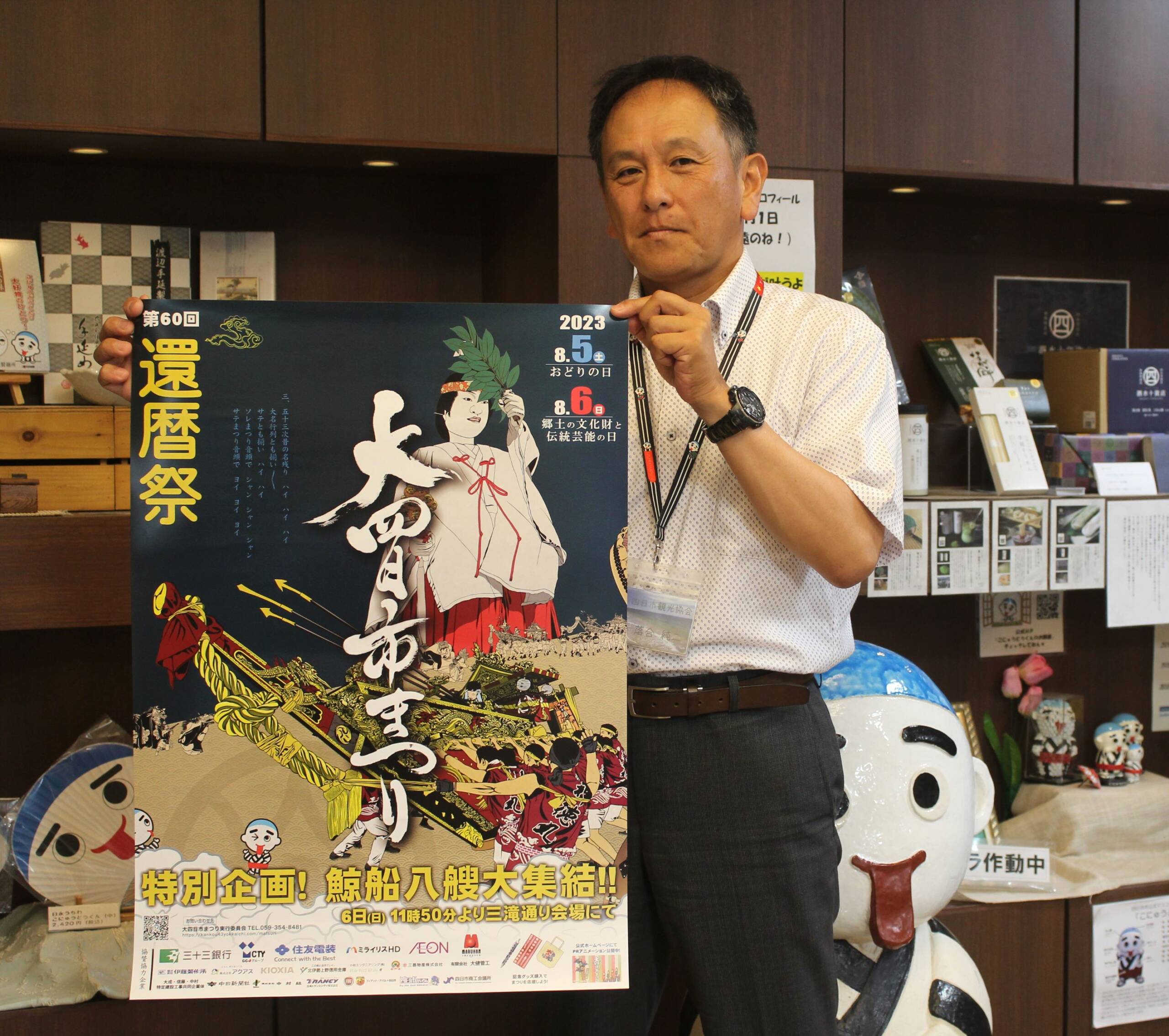 鯨船を大きく描いたポスターが完成、四日市の第60回大四日市まつり