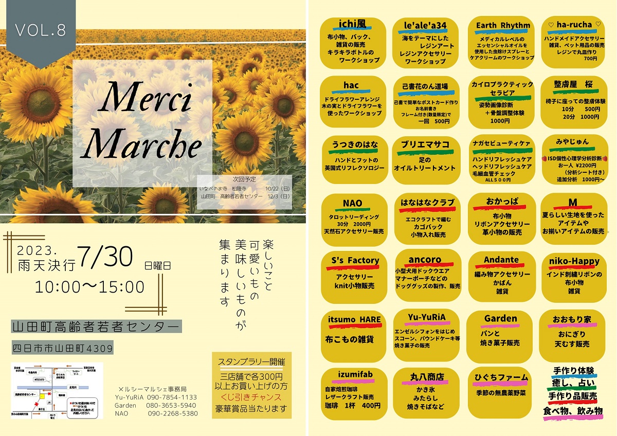 「楽しい、可愛い、美味しい」が集まる　「Merci Marche」が7月30日に開催　四日市市山田町で
