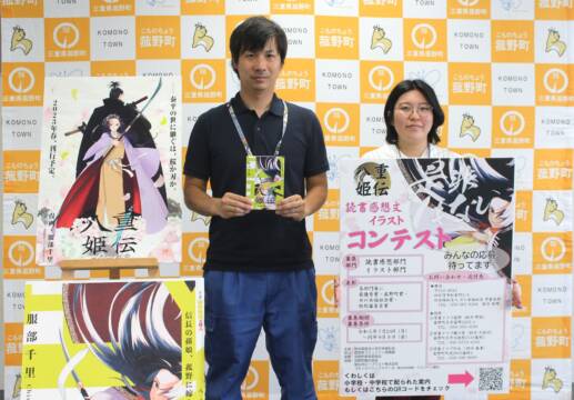 「八重姫伝」の読書感想文とイラストを募集、日の本福祉会主催でコンテスト、9月8日締め切り