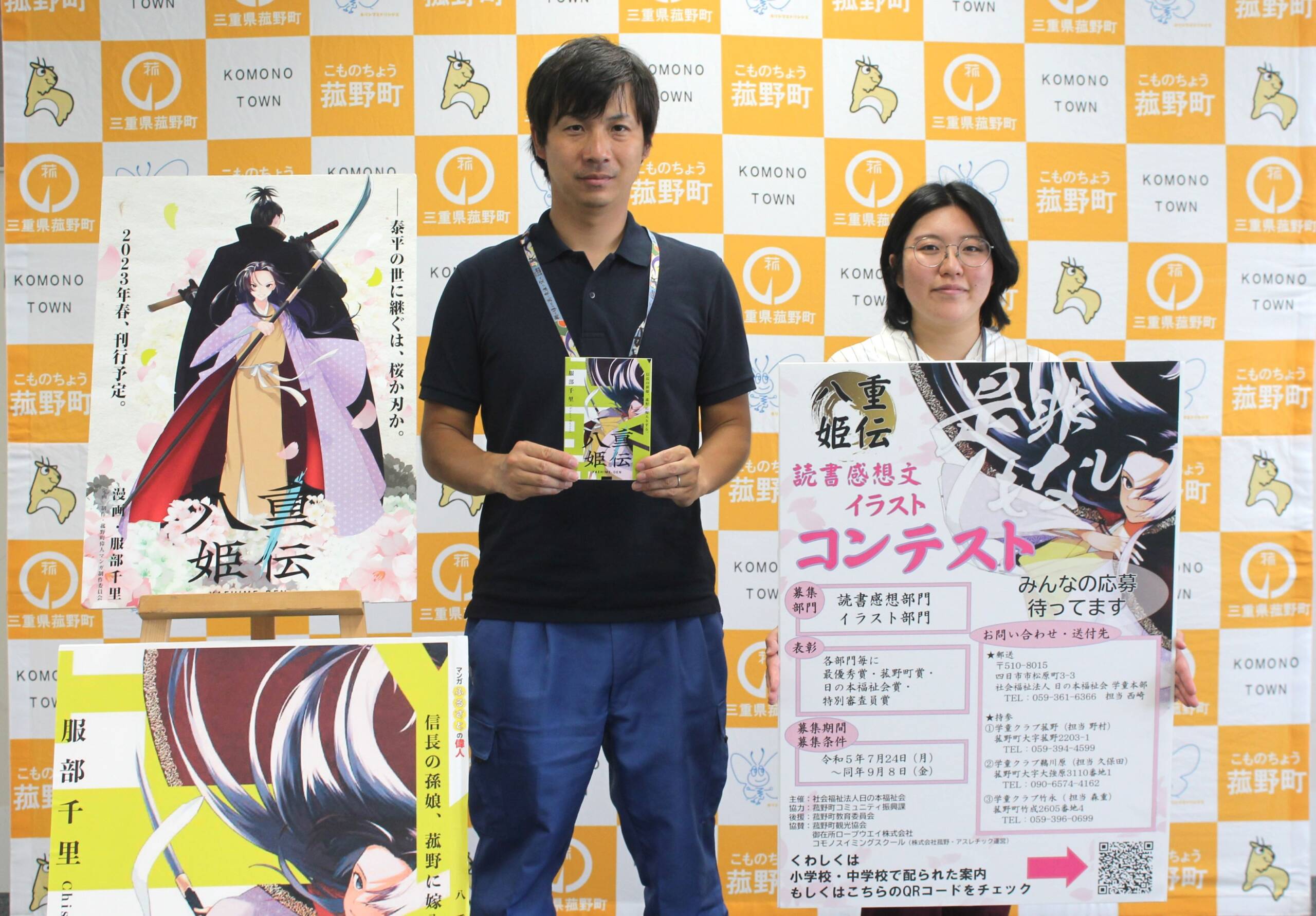 「八重姫伝」の読書感想文とイラストを募集、日の本福祉会主催でコンテスト、9月8日締め切り