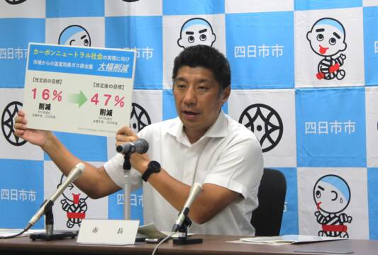 温室効果ガス排出量の削減目標を引き上げ、四日市市が環境計画を改訂