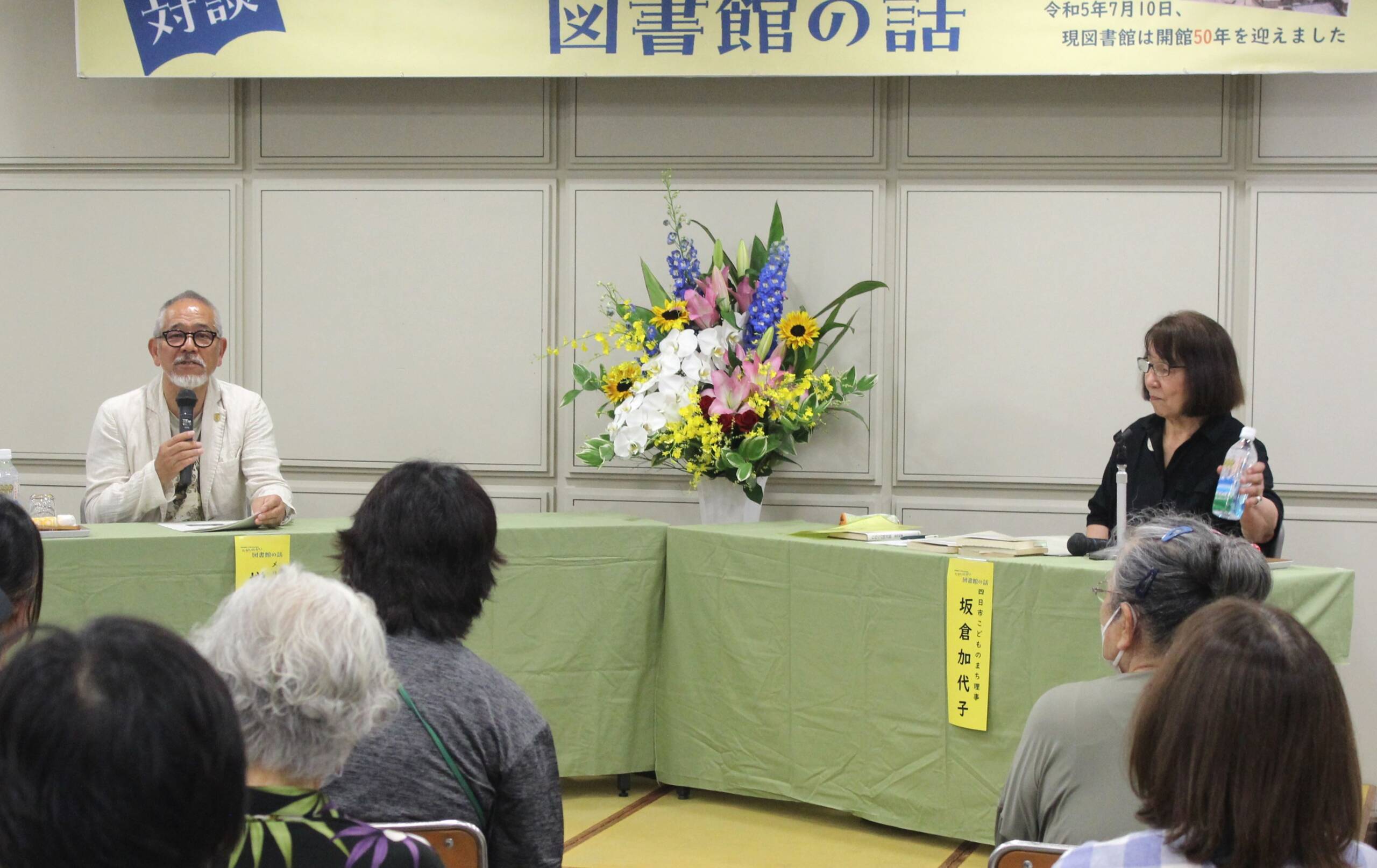 50年前から次世代へ、四日市の図書館の姿を考えるふたつの企画を同日開催