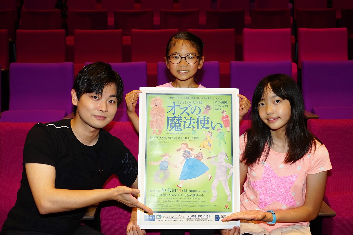 津市久居アルスプラザ「こどもミュージカル版オズの魔法使い」　北勢地区から3人出演　8月13日公演